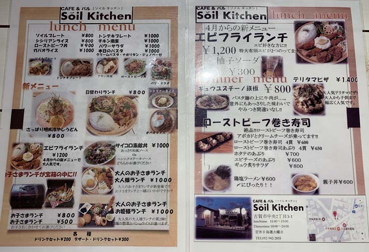 ソイルキッチン(Soil Kitchen)